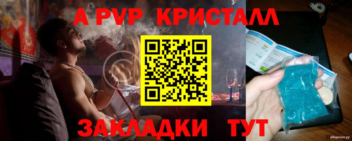 A-PVP Соль Егорьевск
