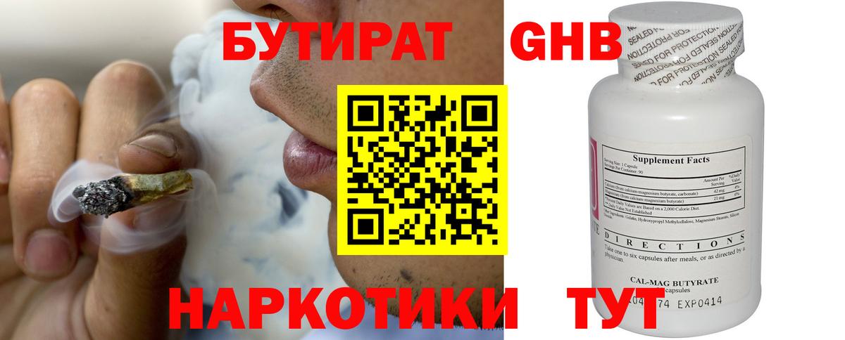 БУТИРАТ GHB Егорьевск