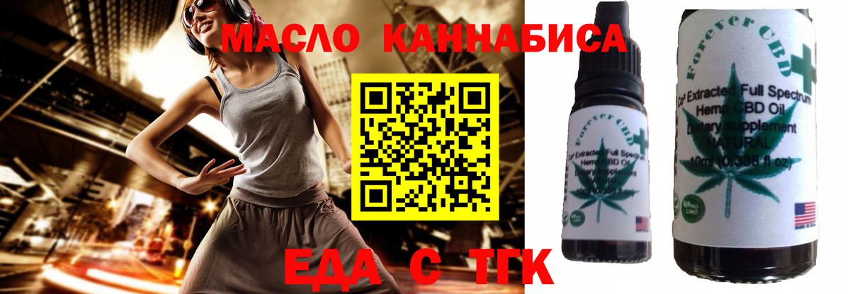 Егорьевск  Еда ТГК марихуана  Вход с VPN 