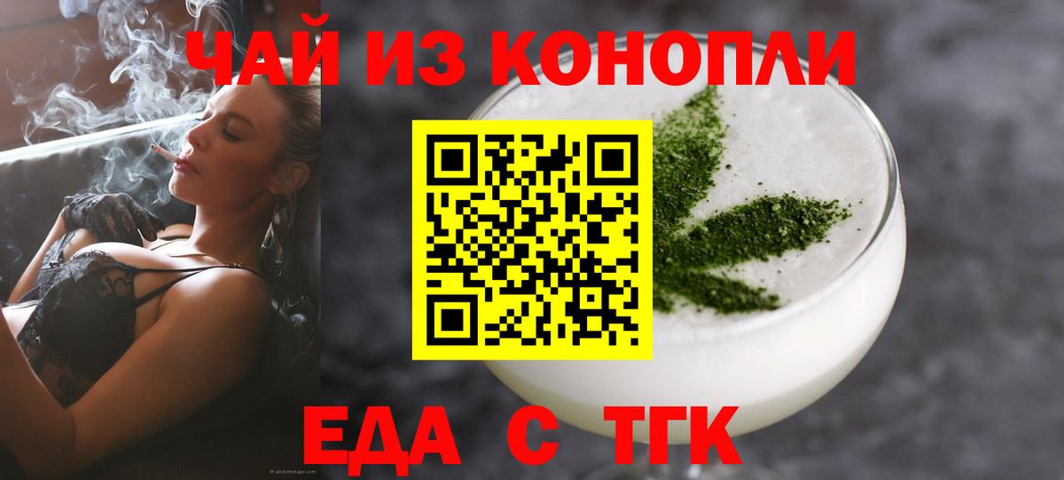 Еда ТГК марихуана Егорьевск