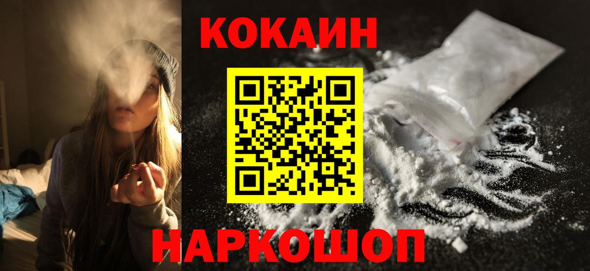 Cocaine  Вход с VPN  COCAIN Перу  Егорьевск  КОКАИН Эквадор 