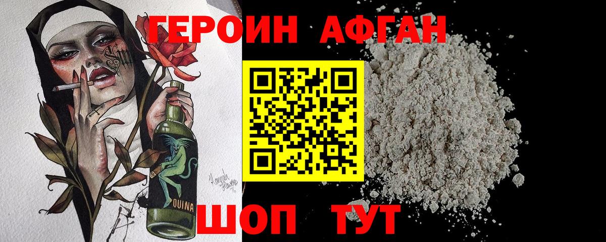 ГЕРОИН VHQ Егорьевск