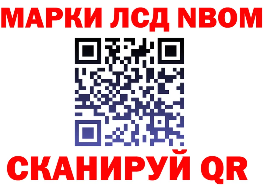 Марки NBOMe 1,8мг ТОР дарк нет kraken Егорьевск