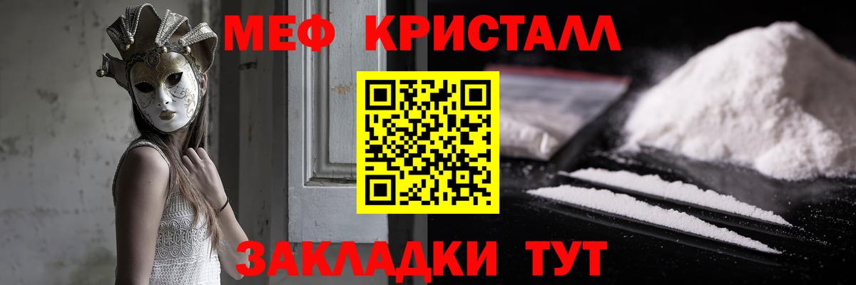 МЕФ кристаллы Егорьевск