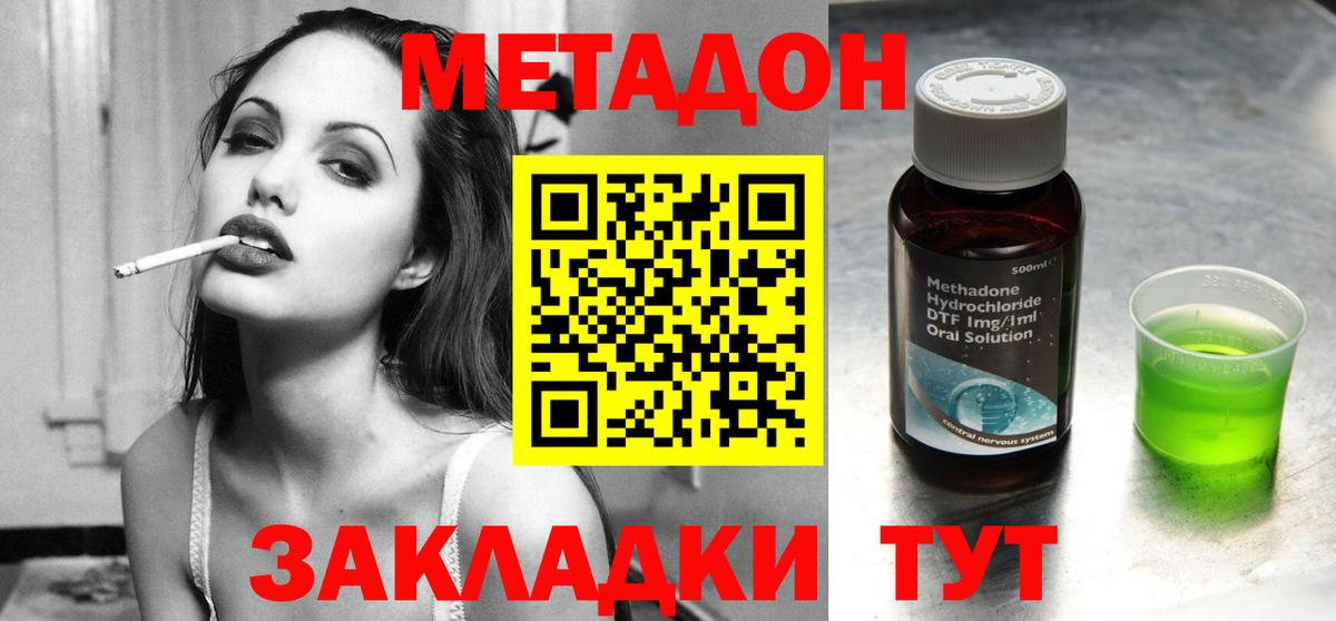 МЕТАДОН VHQ Егорьевск