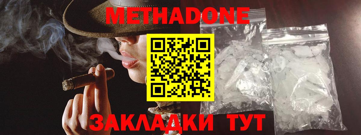 Метадон кристалл  Метадон кристалл  Вход с VPN  Егорьевск 
