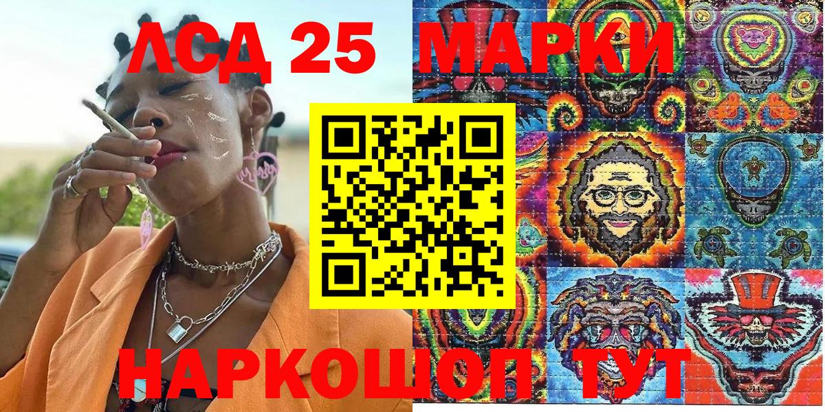 Егорьевск  Марки 25I-NBOMe 1500мкг  Вход с VPN 